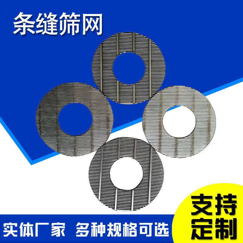 啤酒过滤槽筛板震动筛板条缝筛网板T型丝筛网不锈钢矿筛网