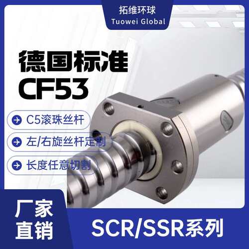 工厂 滚珠丝杆SCR1204旋铣C5精度CF53标准