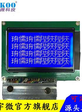 WG12864M串并口显示4.3寸点阵屏 CYW-B12864H-3液晶屏 工业屏