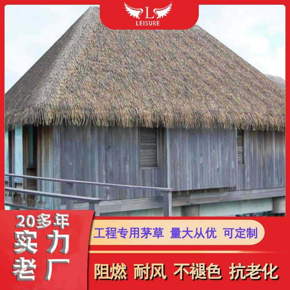 仿真茅草瓦高品阻燃防火装饰假稻草人造毛草铝制茅草木屋凉亭屋顶