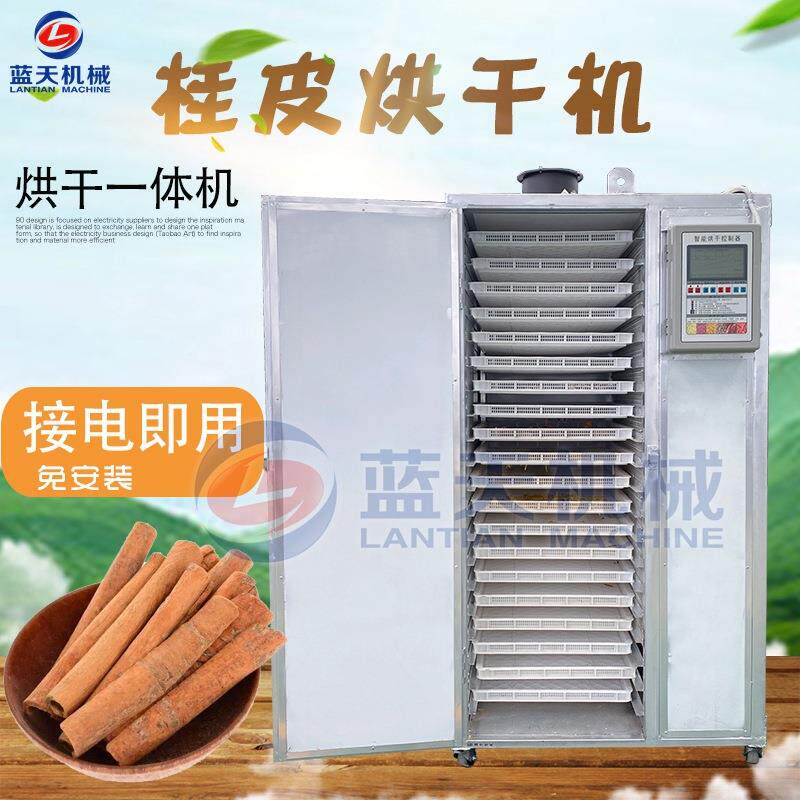 蓝天桂皮香叶烘干机 小型商用肉桂玉桂碎烘干箱 茴香烘干设备厂家