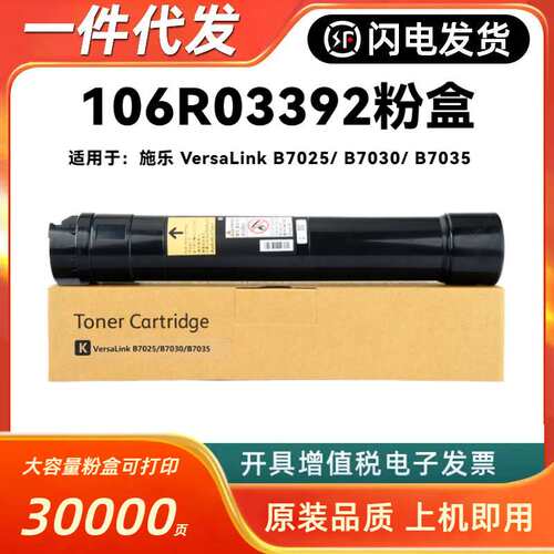 适用施乐106R03392粉盒XEROX VersaLink B7025 B7030 B7035墨粉盒