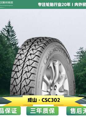 成山AT越野轮胎 265/60R17 花纹CSC302 越野 耐磨 载重轮胎