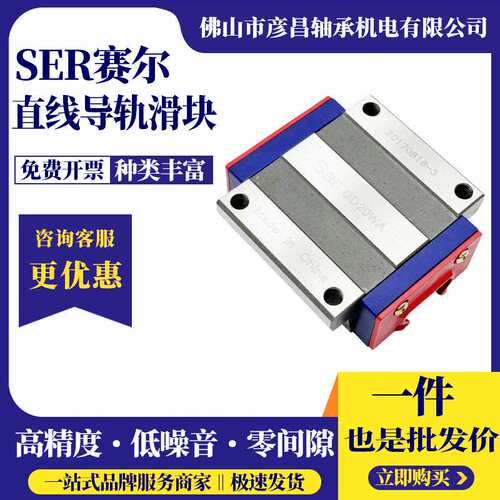 SER赛尔直线导轨滑块法兰精密全套重型滑轨GD14 15 19 20 25 30