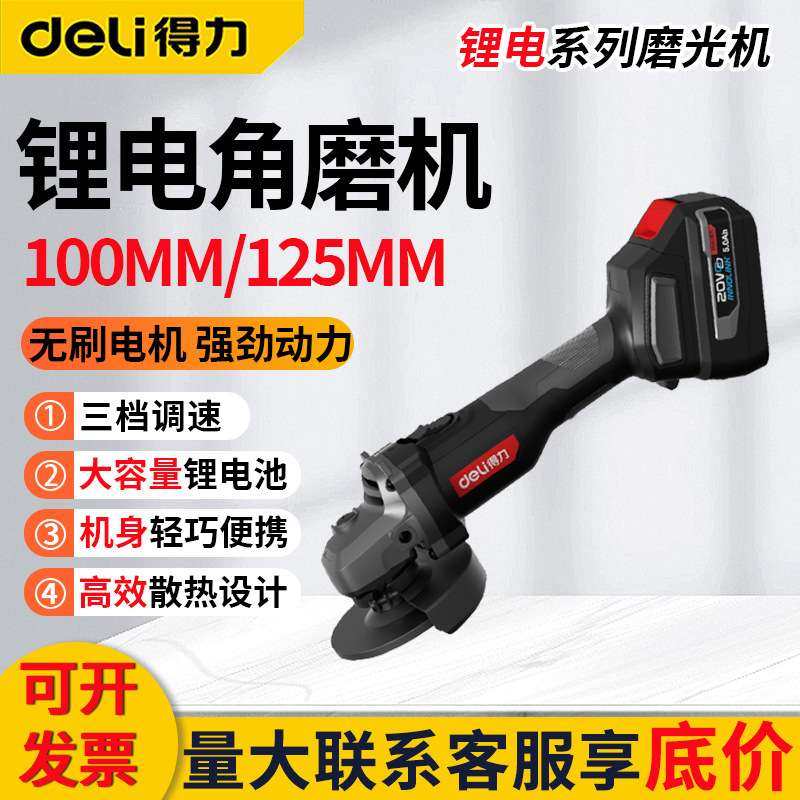 得力锂电角磨机DL-JM20-W1D4无刷磨光机20V无线打磨机多功能切割