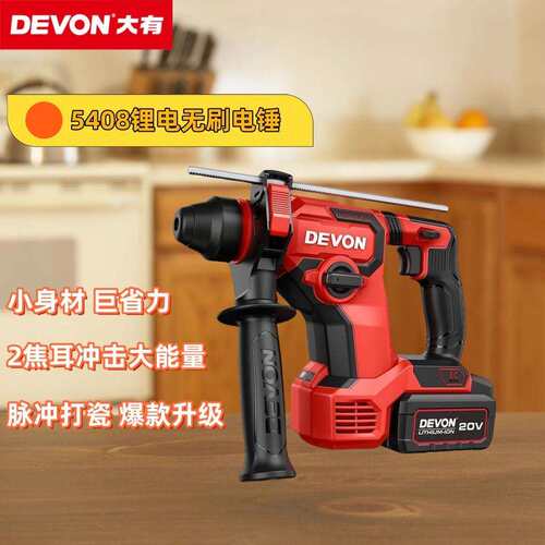 大有5408锂电电锤充电冲击钻电镐无刷大功率两用工业电动工具轻锤
