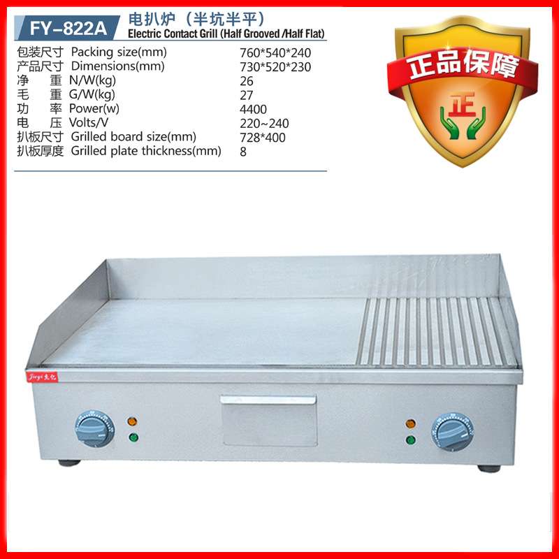 杰亿电热扒炉半平半坑扒炉煎牛排扒机商用铁板烧手抓饼炉FY-822A