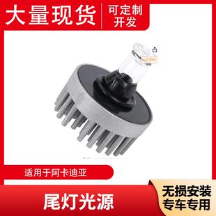适用阿卡迪亚尾灯尾灯光源通用光源 19433735 通用制动和尾灯灯泡