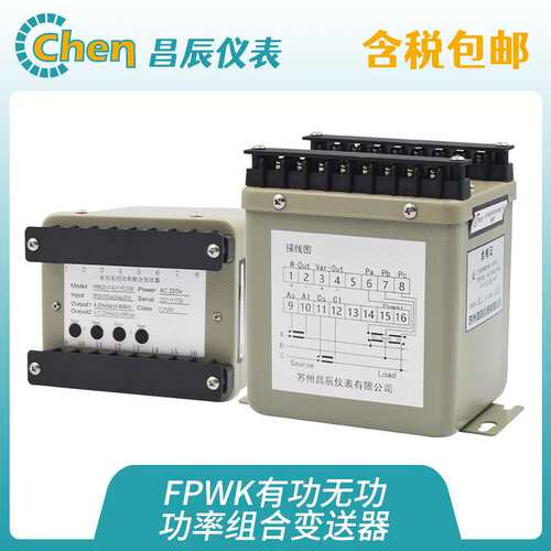 昌辰FPWK201有功无功组合功率变送器  电力电厂信号变送器