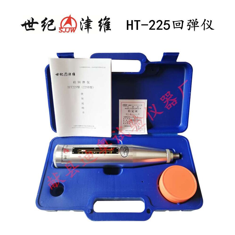天津津维HT-225混凝土回弹仪 砼回弹仪 机械回弹仪
