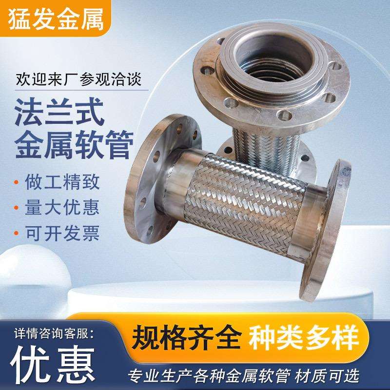 DN50不锈钢钢丝编织软管304法兰金属波纹管厂家管路