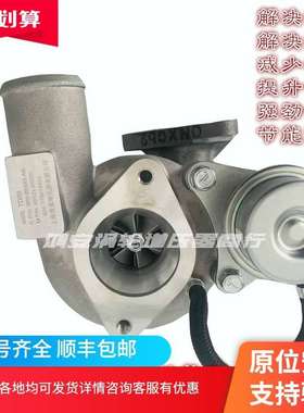 江铃驭胜2.0T9P2-6K682-AB 49131-04520TD03上海菱重涡轮增压器机