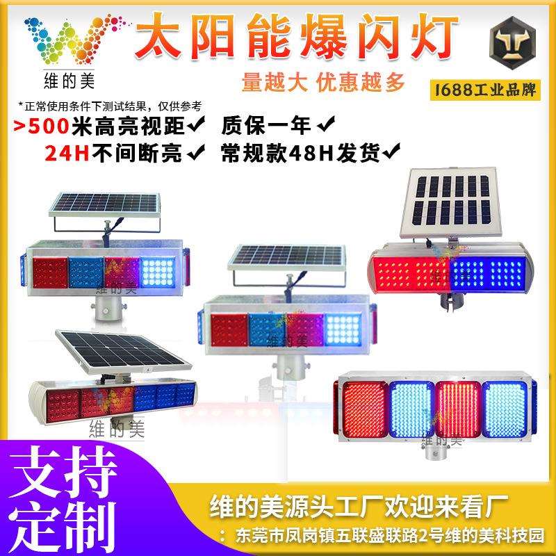 厂家交通信号灯 施工道路红蓝频闪警示灯 四面双面太阳能爆闪灯