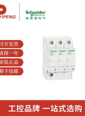 插拔式浪涌保护器iPRU 40 3P＋N 避雷器电涌防雷A 9L040400