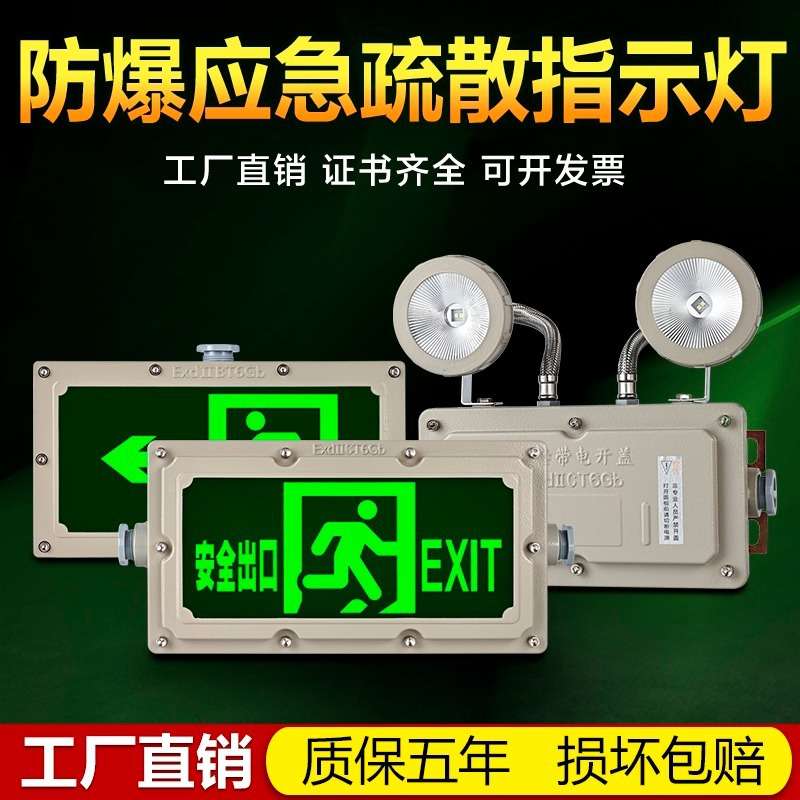 防爆应急灯安全出口指示灯LED防爆双头照明灯加油站疏散通道标志