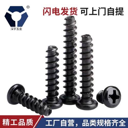 PB2x4→2x12黑色不锈钢圆头自攻平尾螺丝GB845-F型防锈盐雾达克罗