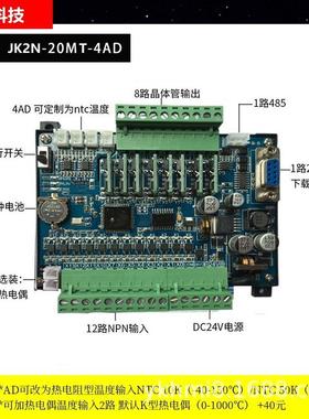 JK2N-20MR-4AD板式PLCFX2NMT4TK工控板领中达优控ZK三带485菱