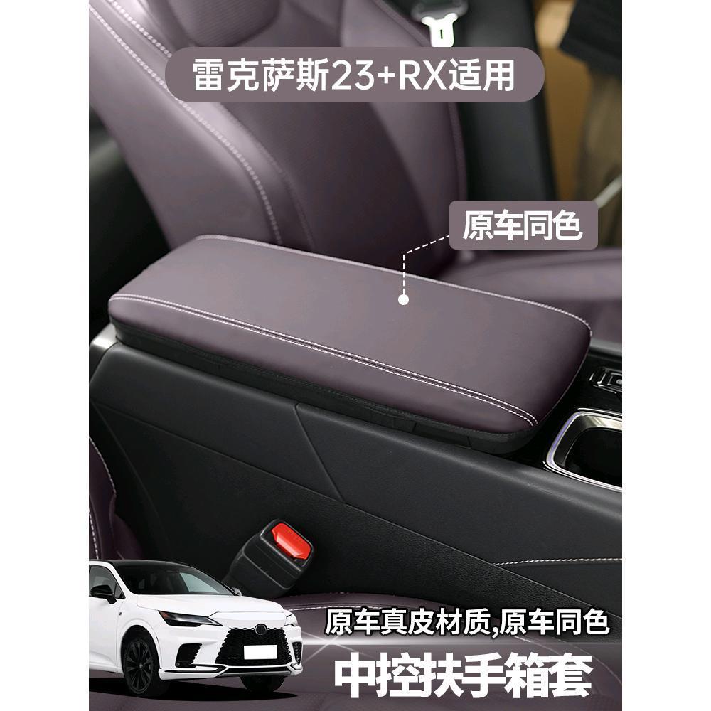 23款RX350h中央扶手箱套500h中控车内饰用品450h保护垫适