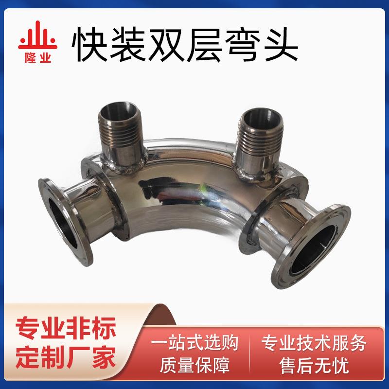 保温弯头304不锈钢快装双层弯头卫生级外丝管件夹层快装管件厂家