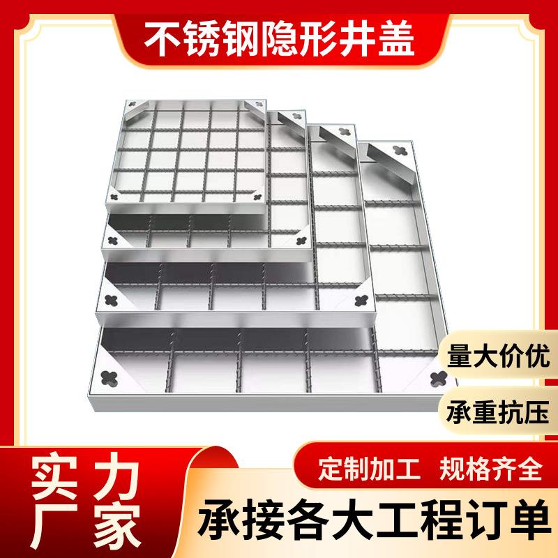 304不锈钢厂家可定装饰井盖穿线铺砖井盖窖井市政专用沟盖板隐形