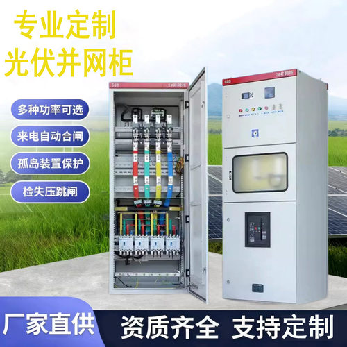 源头工厂资质齐全光伏防孤岛防逆流装置专用光伏并网箱光伏并网柜