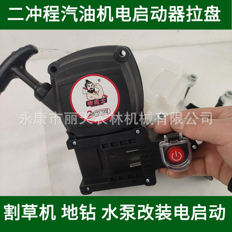 G4540F-5二冲程汽油机动力电动手拉器启动拉盘总成割草机配件