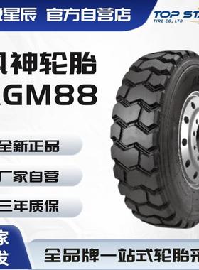 风神轮胎AEOLUS 10.00R20 AGM88 全钢子午线货车卡车轮胎