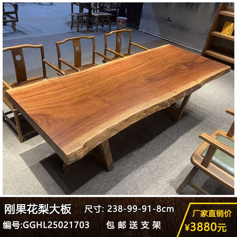 刚果花梨木实木茶桌实木大板桌原木画案办公桌茶台餐桌家具桌椅组