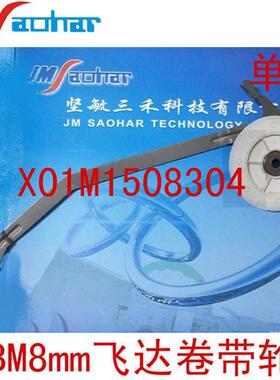 适用 BM221贴片机飞达配件 BM飞达卷带轮连杆8*4mm X01M1508304