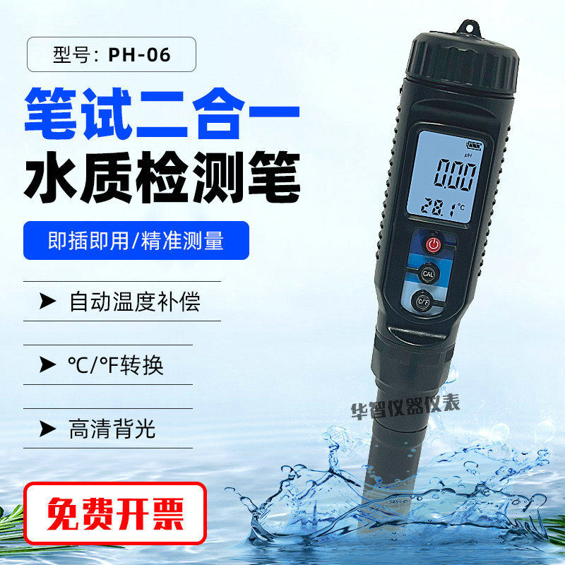 笔式水质ph计家用水池养殖实验室PH值酸性碱性温度检测笔酸碱度计