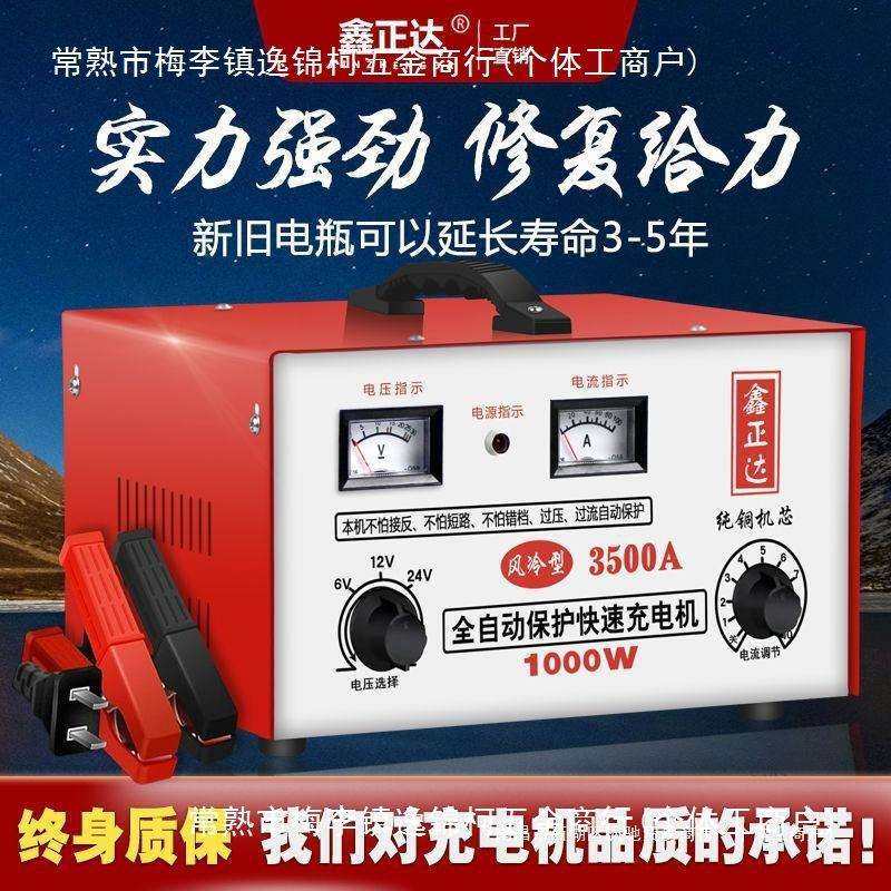 汽车电瓶充电器12v24v大功率纯铜智能全自动启停蓄电池充电