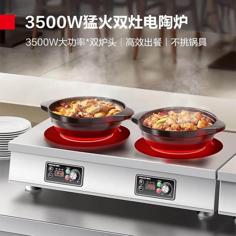德玛仕 商用电陶炉大功率全铜线圈双头平面不挑锅具 DTL-3500S1