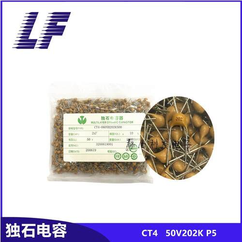 CT4独石电容 50V202K 2NF 0.002UF P5.08 X7R K档 积层电容 环保
