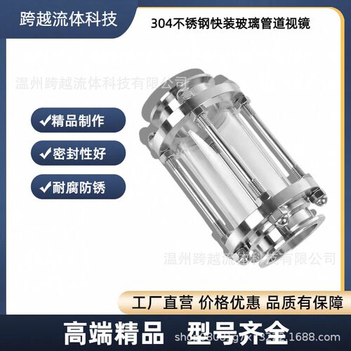 卫生级304不锈钢材质快装玻璃管道视镜容器玻璃管视蛊手动卡箍式
