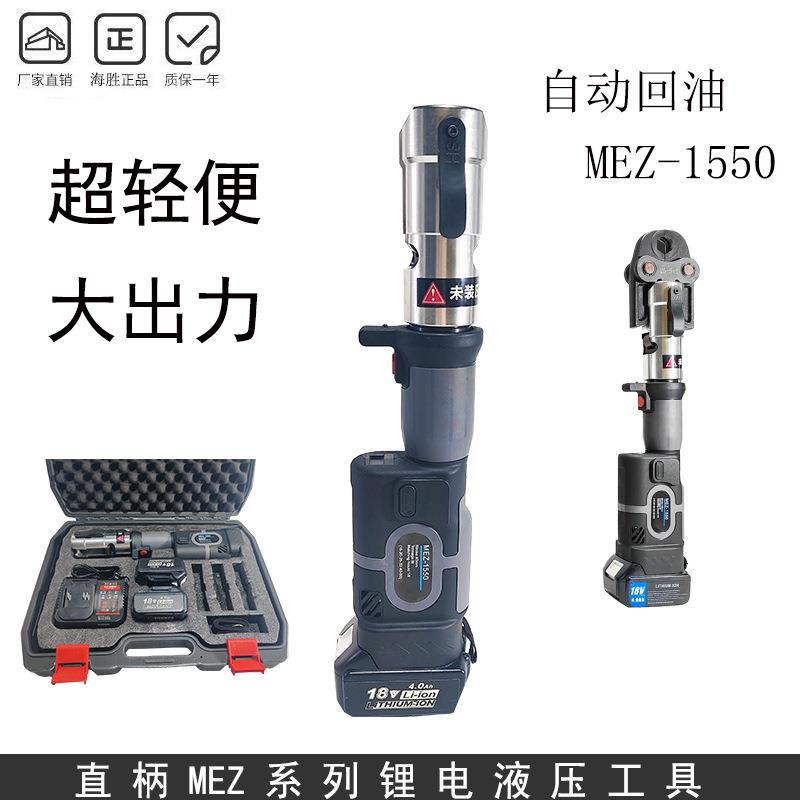 充电式压管钳自动回油直柄MEZ-1550不锈钢管铜管水管卡压钳子
