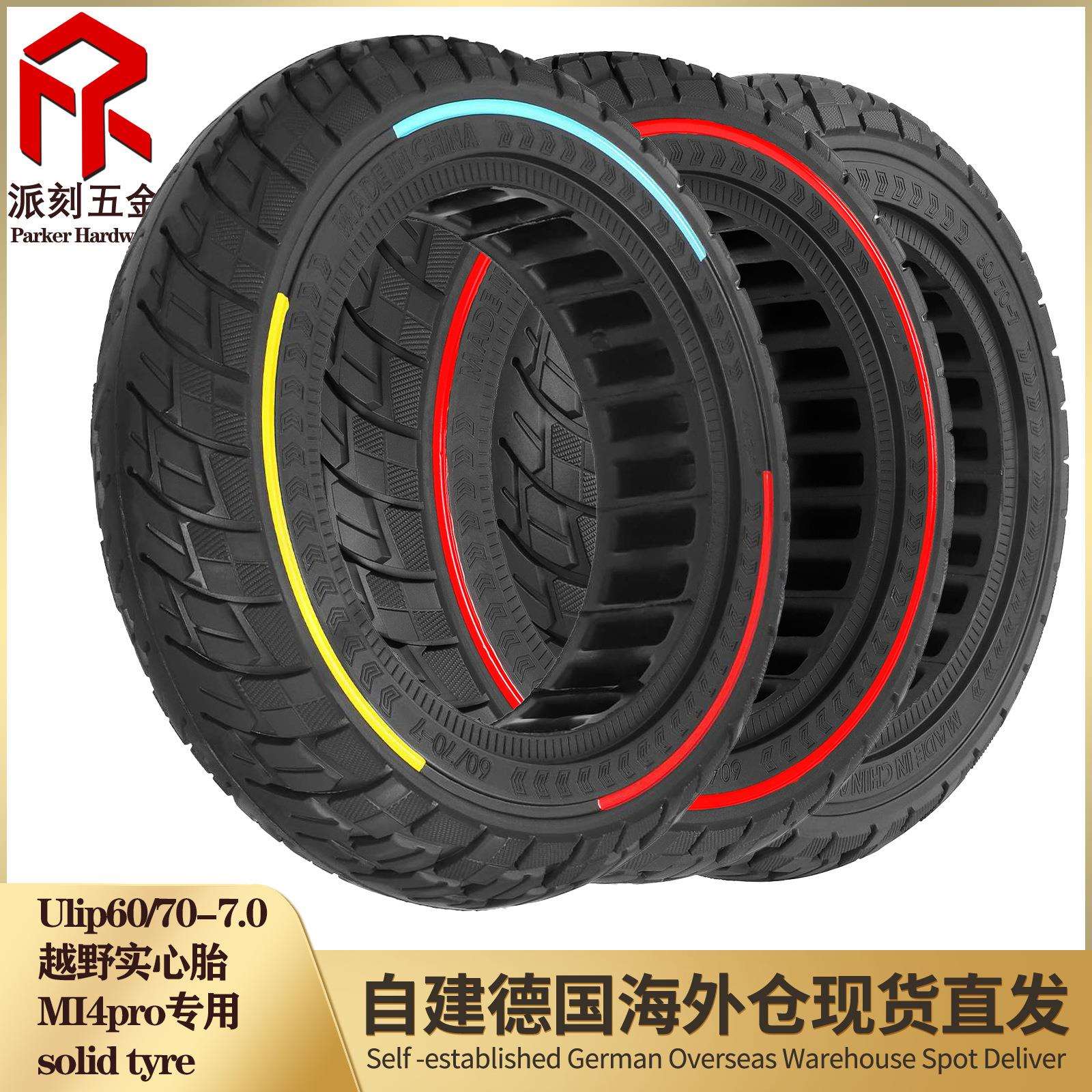 ULIP60/70-7.0越野实心胎 MI4pro专用轮胎免充气防刺防爆防滑轮胎