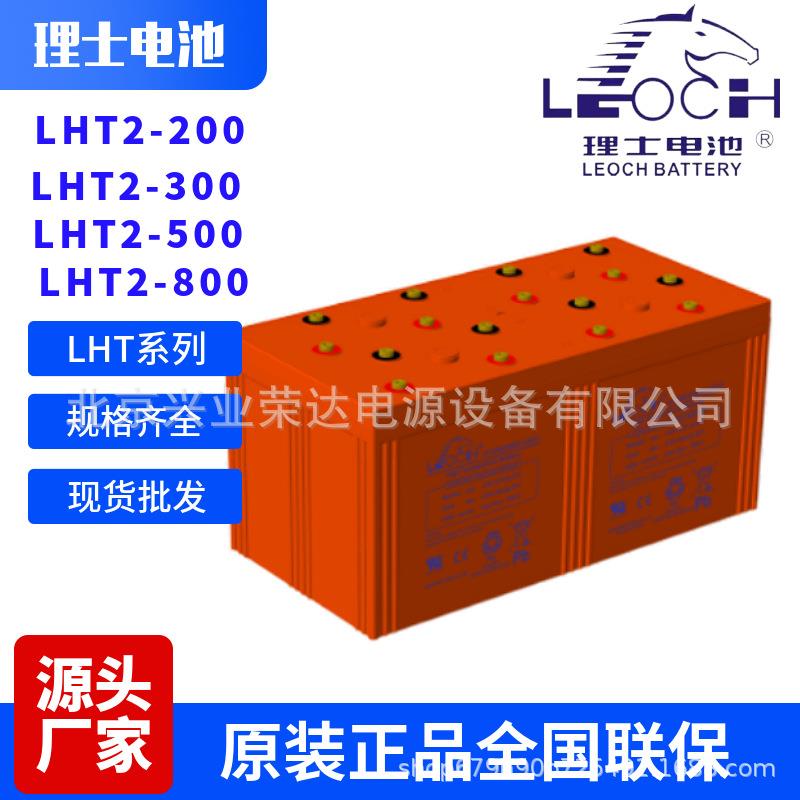 LEOCH 理士蓄电池LHT2-1500 理士2V1500AH 理士2V2000AH蓄电池