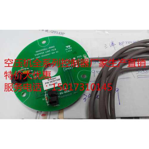 英格索兰螺杆式空压机步进电机板39201389