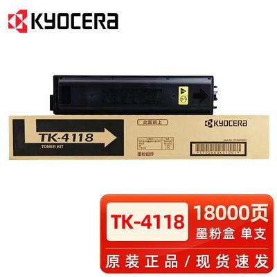 原装京瓷TK-4118粉盒 TASKalfa2200 2201粉仓 京瓷打印机4188墨粉