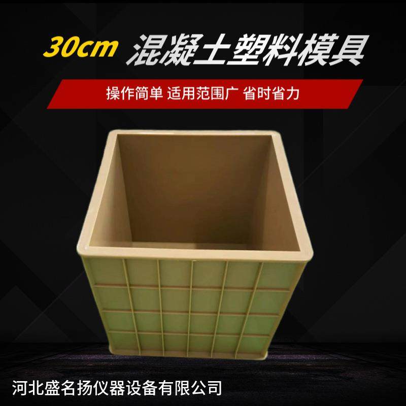 300方试模混凝土200方抗压砼试块模具30cm塑料模具试验试件200mm,鲜花速递/花卉仿真/绿植园艺,割草机/草坪机,淘宝优惠券,粉丝福利购,淘宝优惠卷