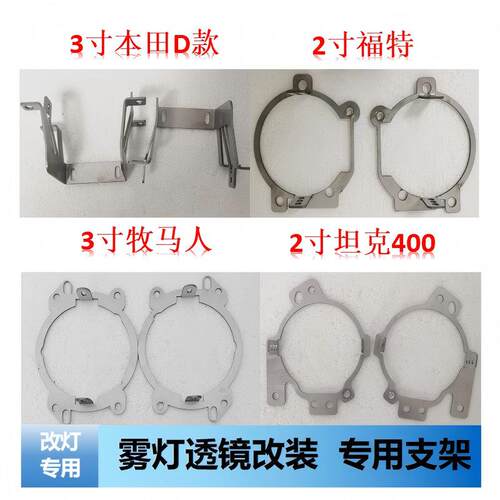 改装LED雾灯透镜支架通用车灯
