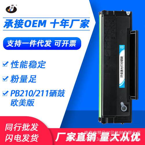 适用奔图PB210硒鼓P2200 P2500 M6500/6600SA/NA/TN欧美PB211粉盒