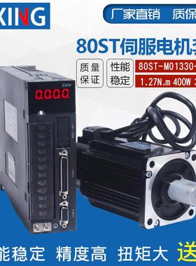 80ST-M01330交流伺服电机驱动器套装400W1.27N3000转高速伺服电机