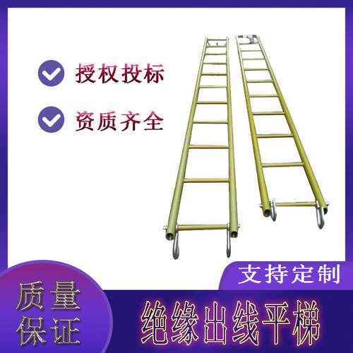 高空作业红管绝缘出线平梯线路检修带钩挂梯电力出线吊梯子