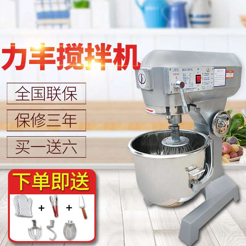 力丰B20/B30商用搅拌机 打蛋机和面机三功能馅料奶油打发机厨师机