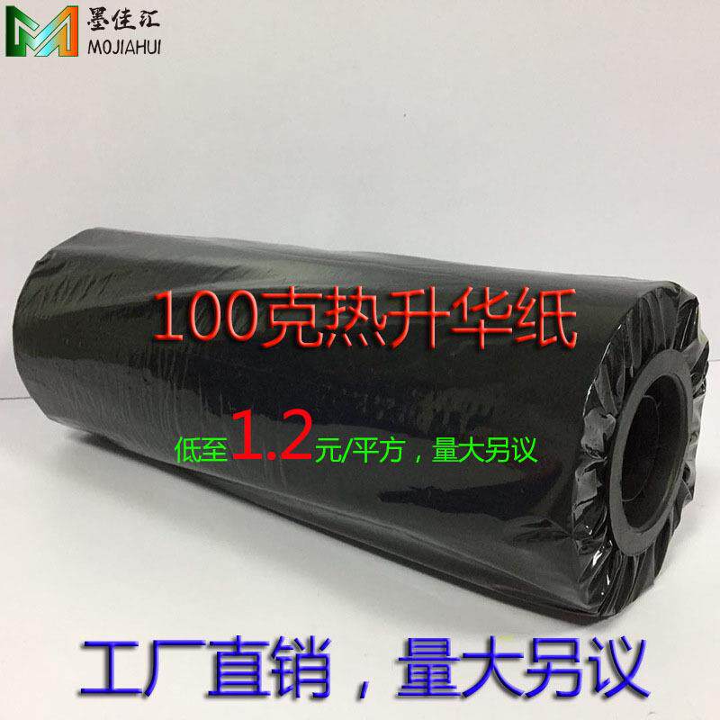 卷筒热转印纸 数码热升华纸 转印纸 快干热升华转印纸1.3*100M