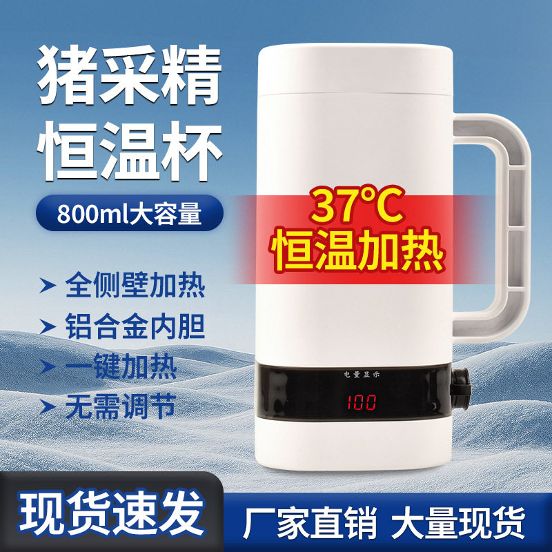 猪用冻精解冻电热恒温杯车载公猪人工授精采精杯800ml采精储存杯