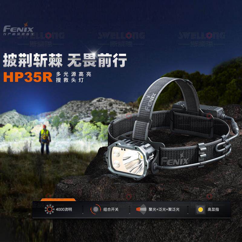 Fenix菲尼克斯多光源高亮搜救头灯HP35R专业双带设计按需选择