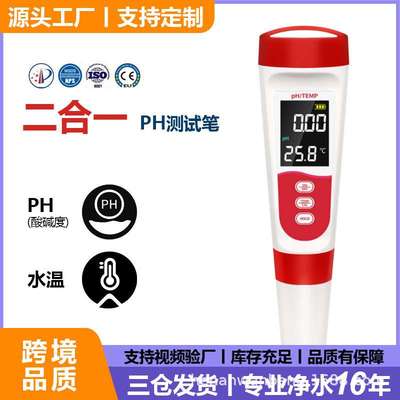 新款上市便携式ph计ph检测笔meter酸度计0.01值数显ph测试笔ph笔