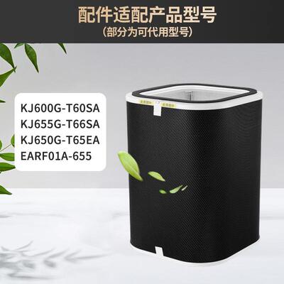可空气净化器原厂配件KJ600/55/50G-T60/6/5SA通用复合滤网芯